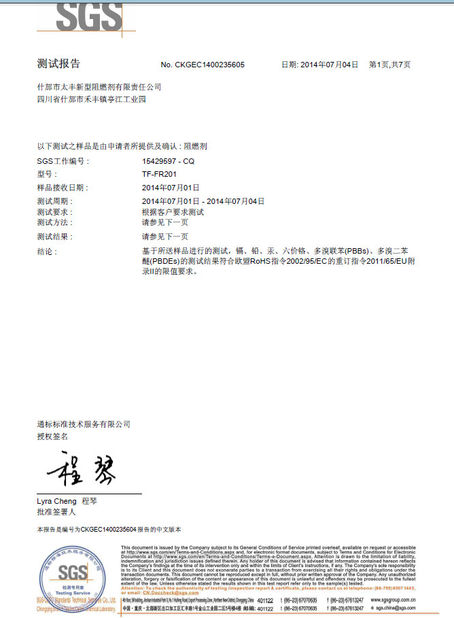 중국 Shifang Taifeng New Flame Retardant Co., Ltd. 인증